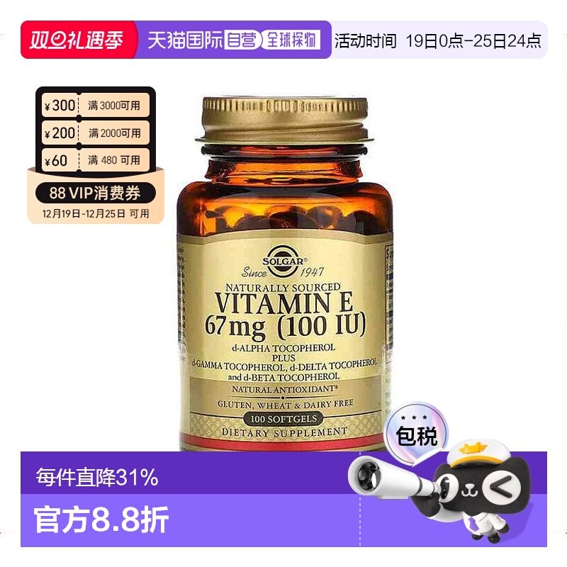 香港直发Solgar天然维生素E 软胶囊营养片进口天然型100粒单位
