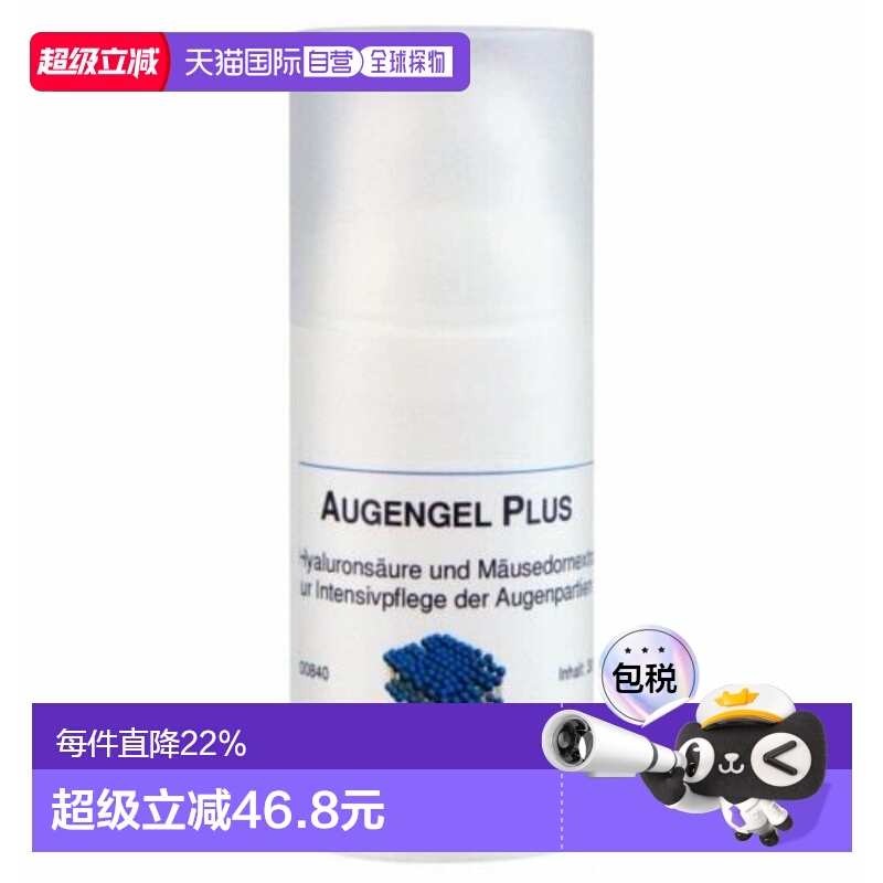 欧洲直邮德国DMS紧致护眼凝霜30ml淡化细纹滋润德美丝眼霜正品