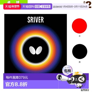 日本直邮蝴蝶乒乓球胶皮（05050）运动用品 优质品牌正品