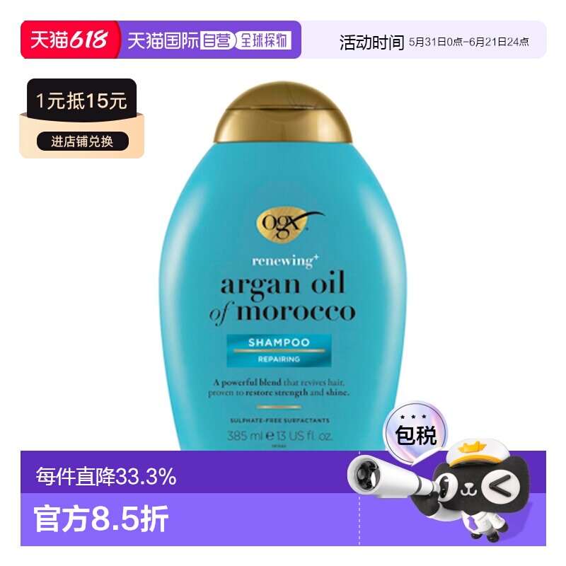 澳大利亚直邮OGX蔻姬丝 摩洛哥坚果油修护洗发水 385ml/瓶保湿新