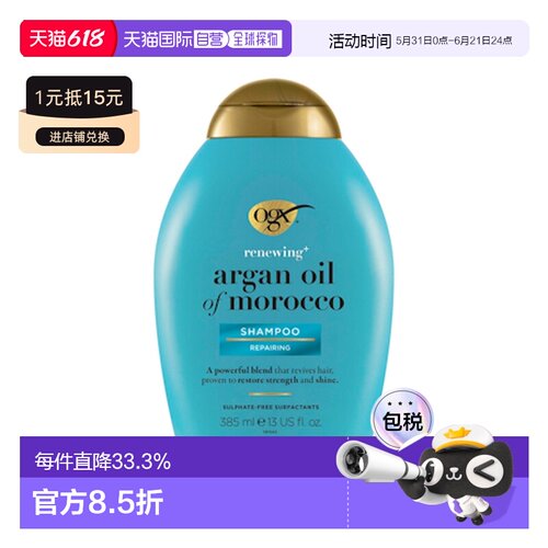 澳大利亚直邮OGX蔻姬丝 摩洛哥坚果油修护洗发水 385ml/瓶保湿新