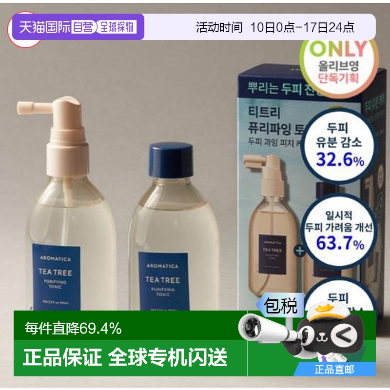 韓國直郵OLIVE YOUNG專享 Aromatica愛露夢茶樹防脫發(fā)噴霧補(bǔ)水保