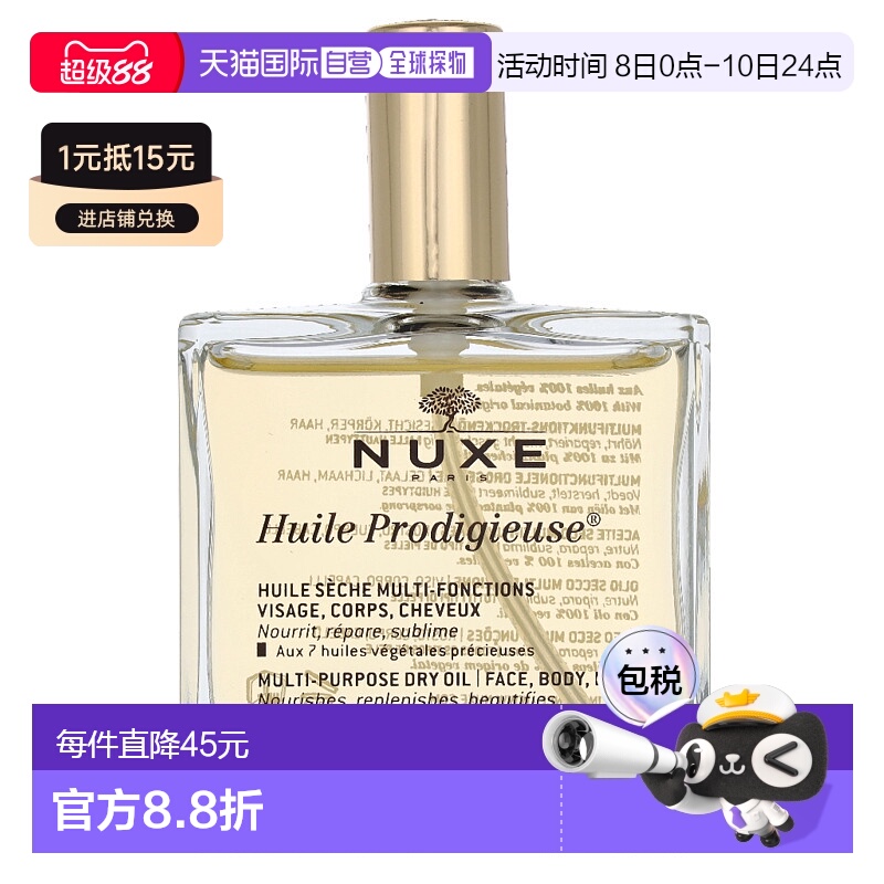 欧洲直邮nuxe欧树多效滋养护理油50ml小金油面部身体护理精华油