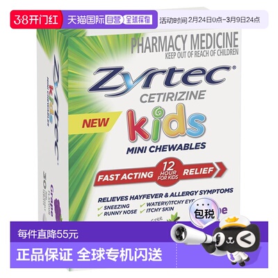 Zyrtec仙特明儿童过敏和花粉症咀嚼片6+葡萄味30包/盒效期2026.12