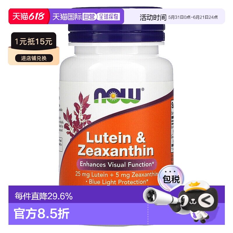 香港直发 Now诺奥含叶黄素提高视觉功能60粒护眼胶囊保护视力