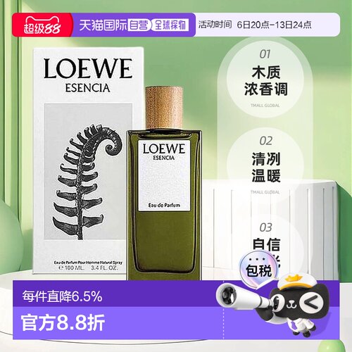 LOEWE罗意威黑色圆舞曲男浓香木质调EDP50/100/150ml正品
