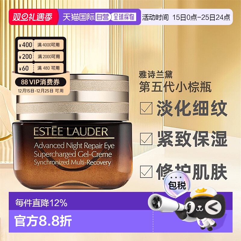 雅诗兰黛第五代小棕瓶眼霜