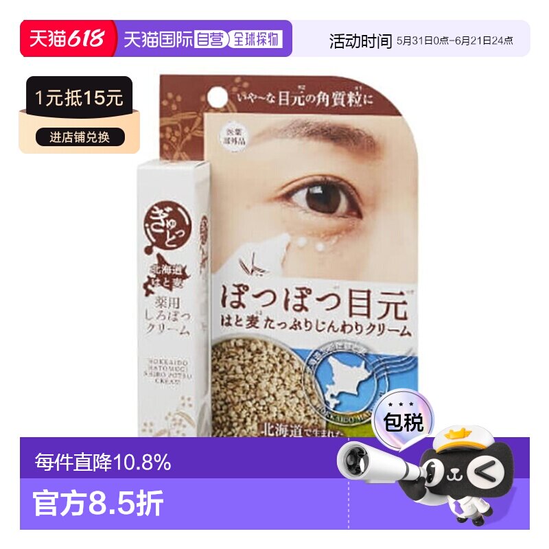 日本直邮Minologi采用产自北海道薏米滋润调理肌肤去角质2支正品