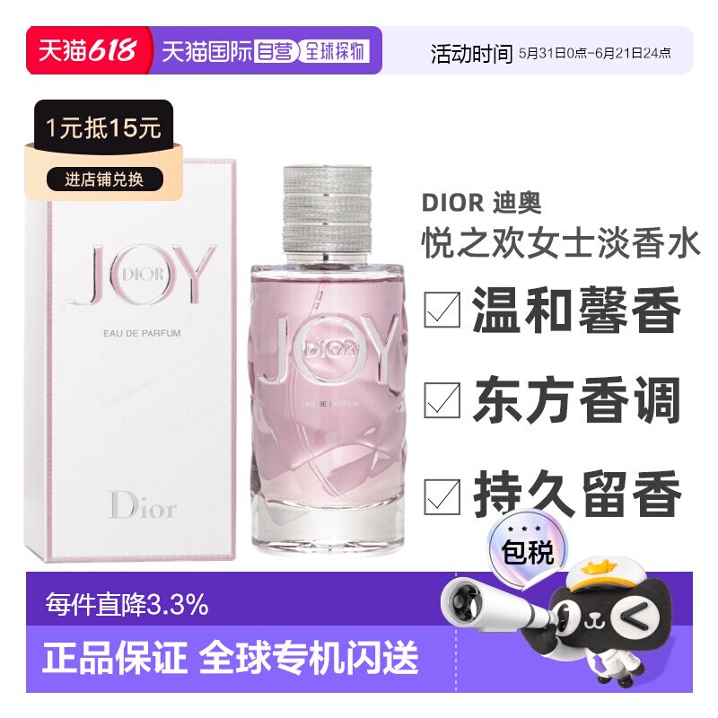 香港直邮Dior 迪奥悦之欢女士淡香精 90ml 淡香水正品瓶子留香