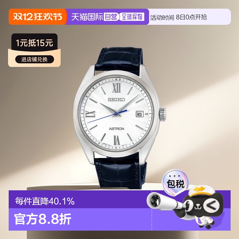 日本直邮SEIKO 精工手表 ASTRON ORIGIN 太阳能收音机 SBXY035