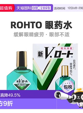 日本直邮ROHTO 乐敦 新V 缓解疲劳预防眼疾眼药水 13ml