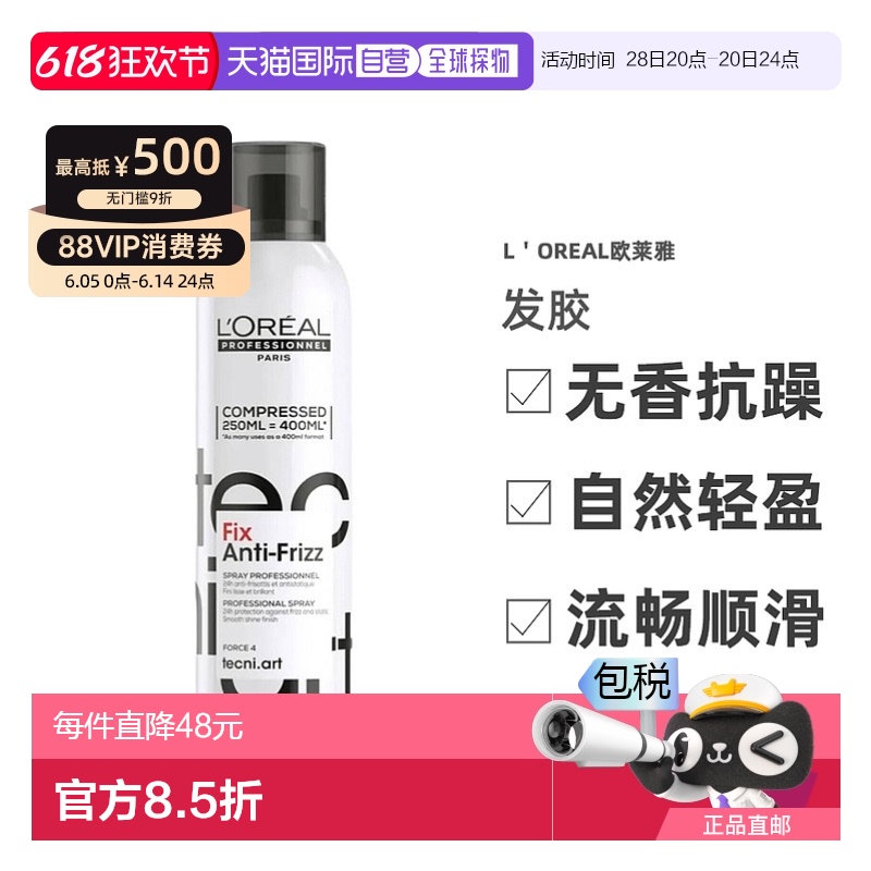 ɫ 250ML ŷֱL'Oreal/ŷ2025ƷPROζͿë궨2163.54Ԫ(88VIP 95)