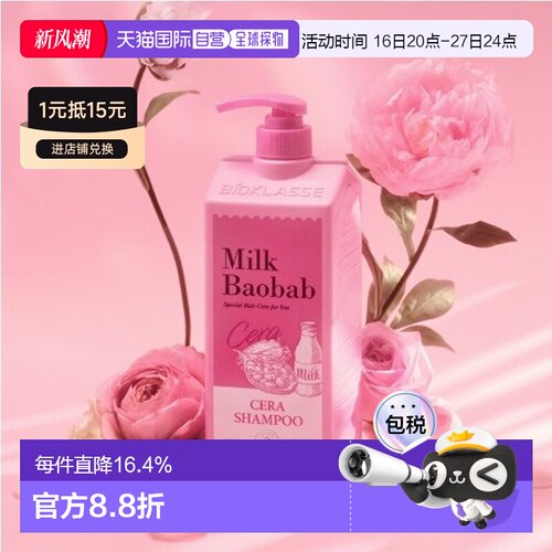 韩国直邮MilkBaobab迷珂宝芍药花香洗发水沐浴露液组合装正品