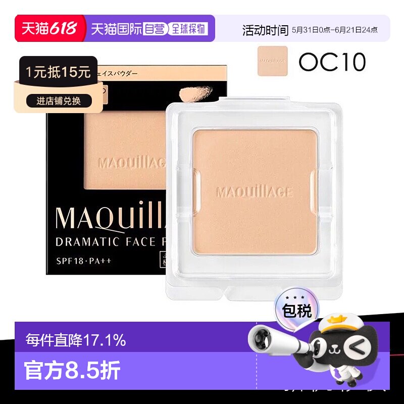 日潮跑腿SHISEIDO资生堂Maquillage心机彩妆星魅轻羽蜜粉饼粉芯