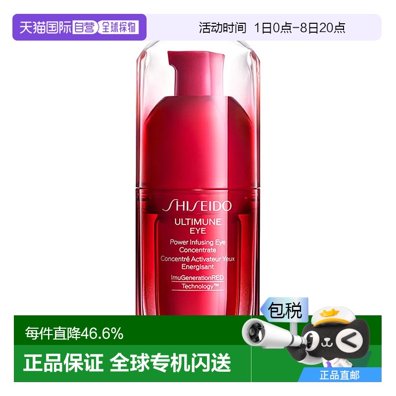 香港直邮shiseido 男女通用 眼霜 精致保湿美容护肤品牌正品