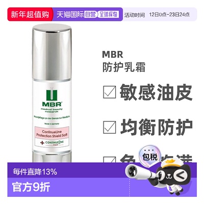 欧洲直邮德国MBR舒缓修复乳50ml敏感肌保湿细腻皮肤嫩肤修护正品