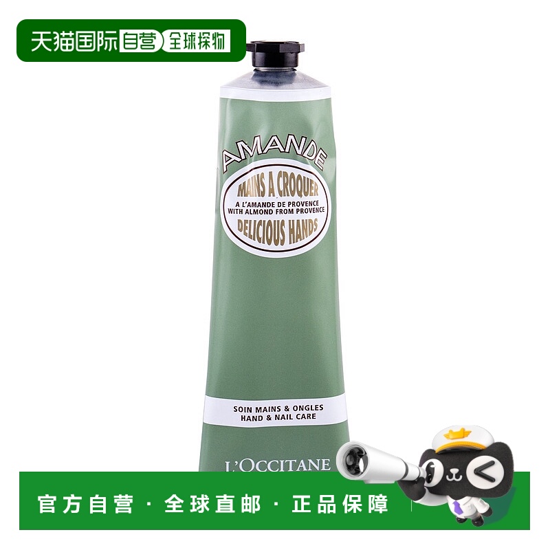 香港直邮L'occitane欧舒丹杏仁护手霜 150ml正品乳木果润手霜
