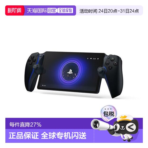 日本直邮索尼Sony PS Portal串流掌机便携式游戏掌机家用游戏机