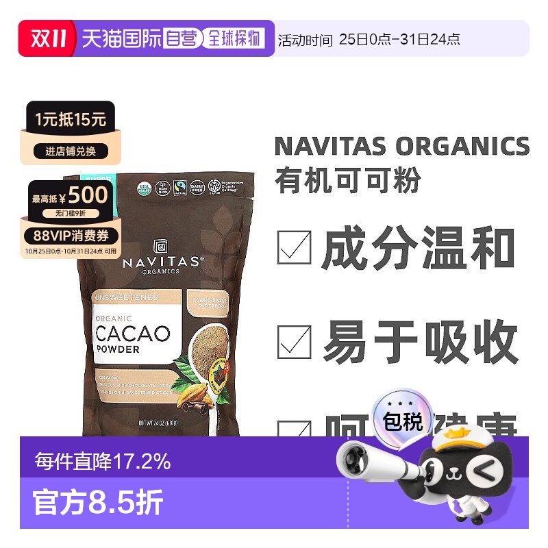 香港直发Navitas Organics有机可可粉无蔗糖优质天然原料680g植物