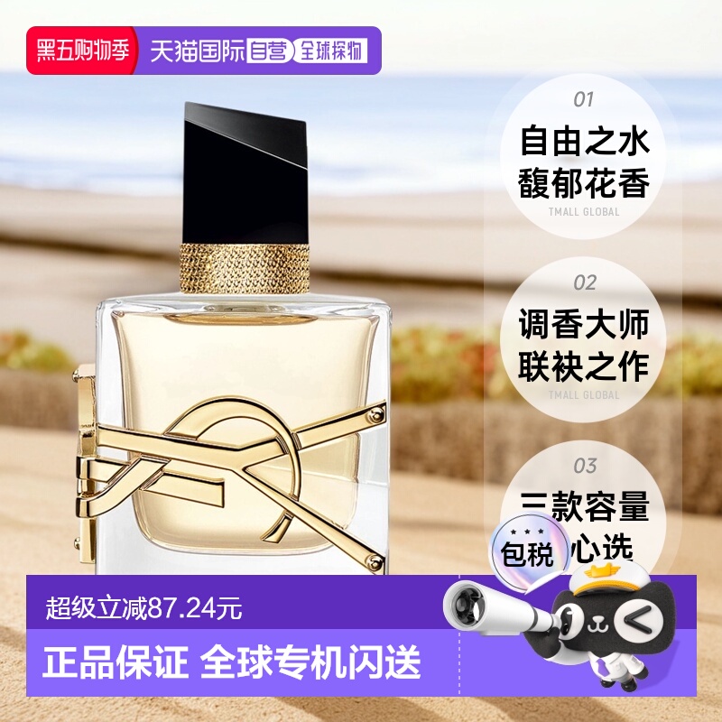 欧洲直邮YSL圣罗兰LIBRE自由之水系列女士香水30/50/90/150ml正品