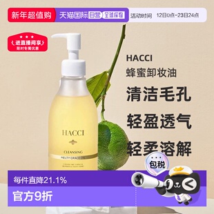 日本直邮HACCI  2025年新品蜂蜜卸妆油 200ml  8.1柠檬正品清洁
