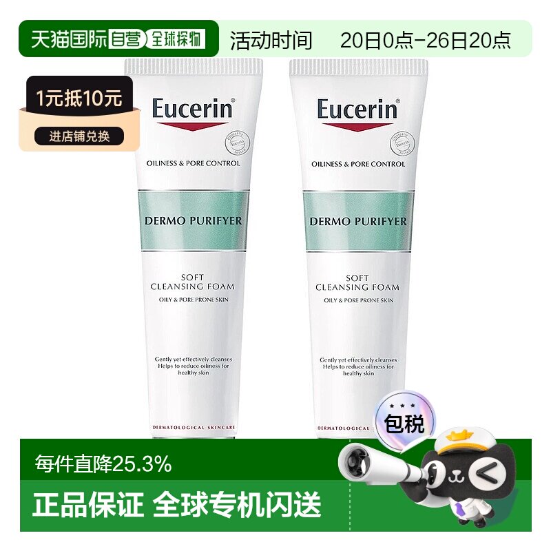 韩国直邮Eucerin优色林泡沫洗面奶2瓶装深层清洁毛孔皮脂敏感肌