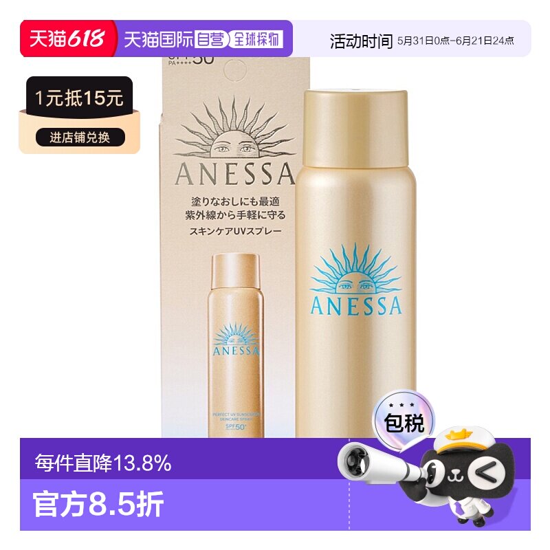 香港直邮资生堂安耐晒金瓶防晒喷雾60ml正品