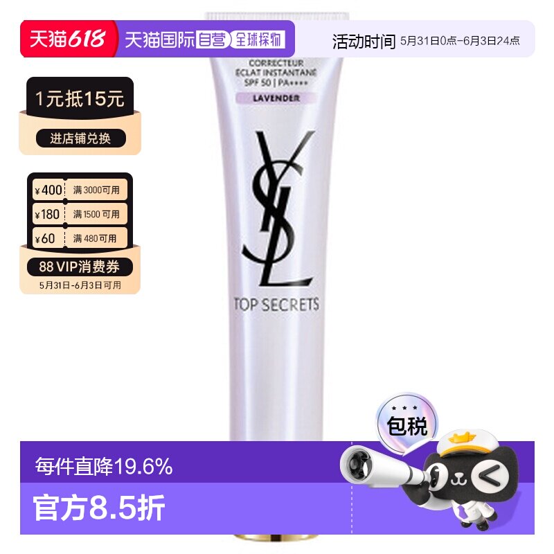 日本直邮正品圣罗兰YSL粉色妆前乳润色提亮隔离防晒滋润40ml正品