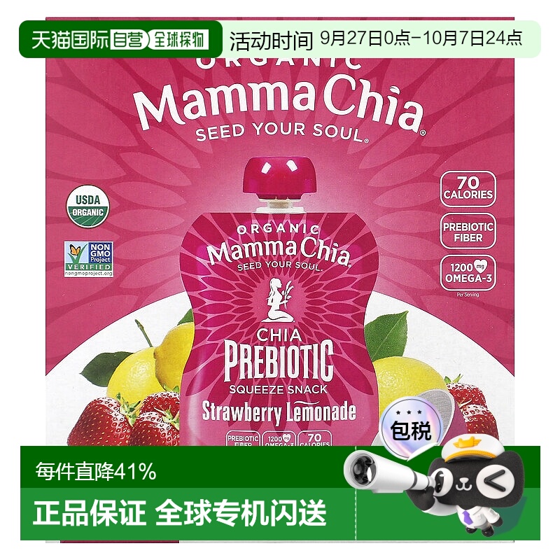 香港直邮妈妈奇亚籽,Organic Chia Prebiotic Squeeze Snack, Str
