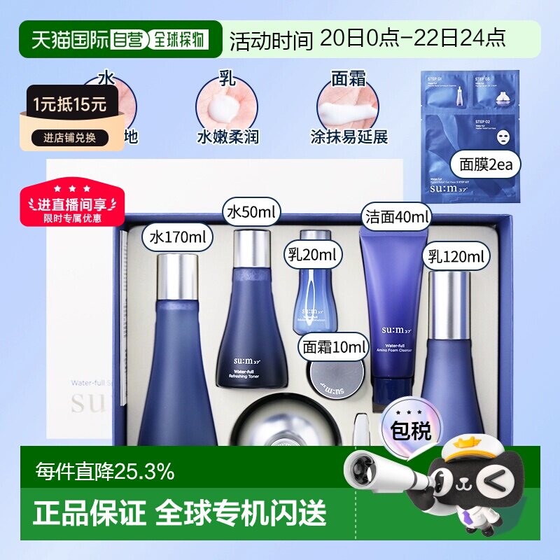 韩国直邮苏秘sum37惊喜水分套盒呼吸补水保湿套装正品