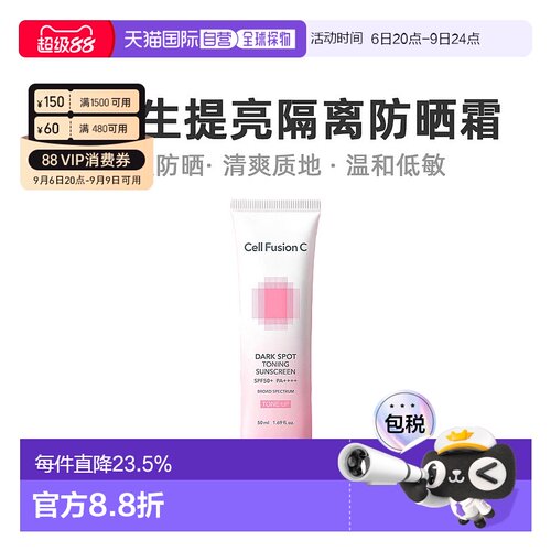 Cell Fusion C秀肤生粉色防晒霜50ml二合一隔离清爽提亮