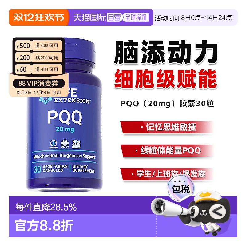 香港直邮沿寿Life Extension PQQ（20mg）胶囊30粒脑核力