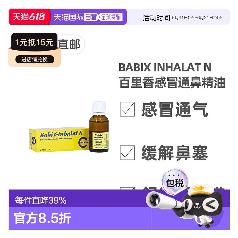 欧洲直邮德国药房Babix婴幼儿童百里香感冒通鼻精油20ml舒缓鼻塞