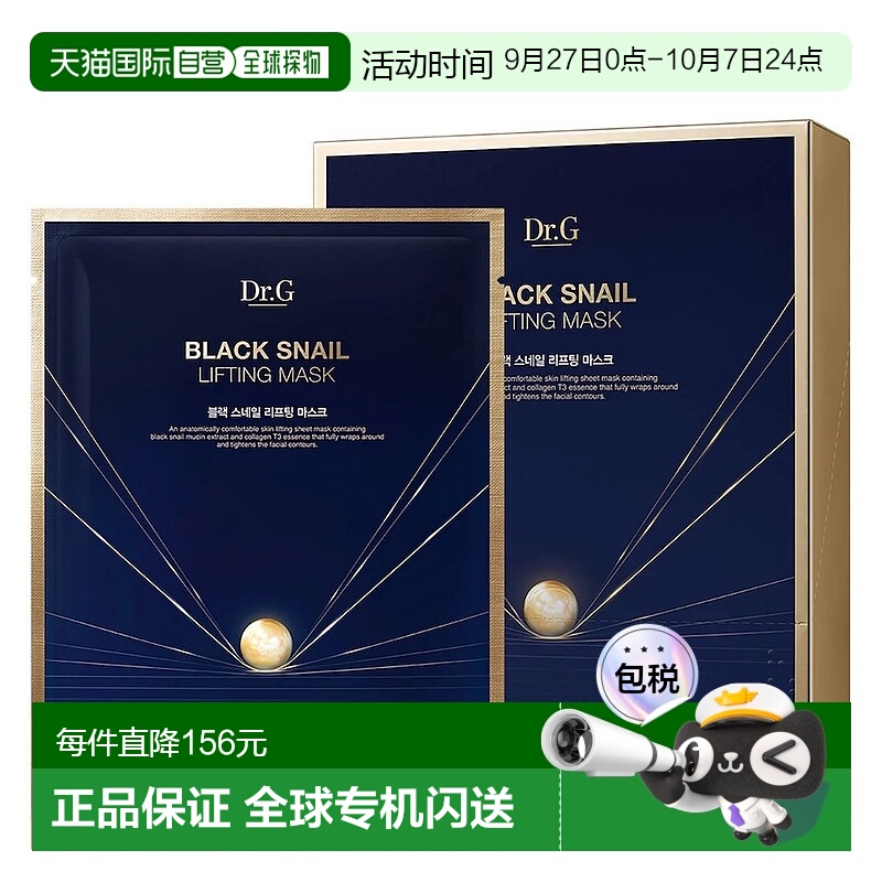 韩国直邮Dr.G蒂迩肌drg胶原蛋白面膜20片滋润营养亮白紧致新款