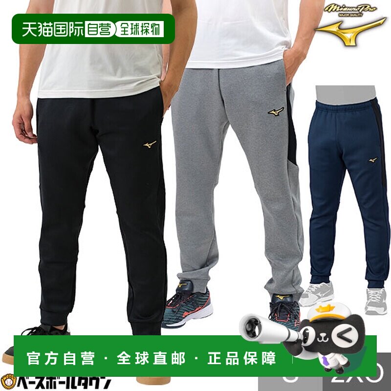 日本直邮美津浓 Pro Tex 运动裤男女通用成人棒球/运动服12JD2R03