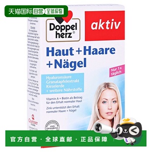 欧洲直邮德国双心Doppelherz胶原蛋白Q10玻尿酸皮肤头发指甲30粒