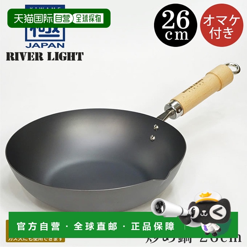 日本直邮RIVER LIGHT Goku JAPAN 炒锅 26cm