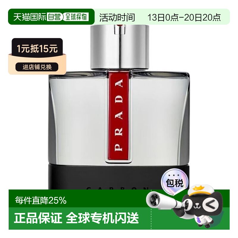 香港直邮Prada 普拉达 红月号炫黑男士淡香水50ml正品