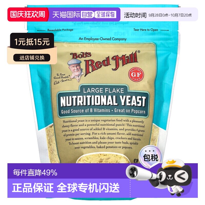 香港直发bob's red mill营养酵母富含B族维生素142g图片