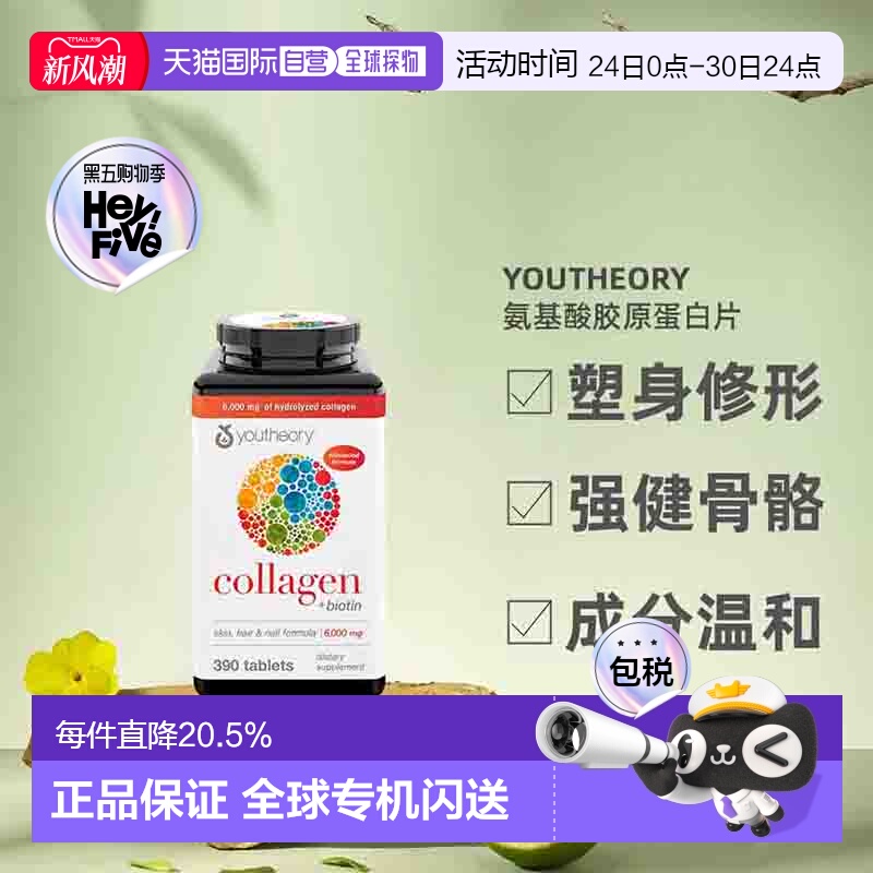 youtheory氨基酸胶原蛋白片