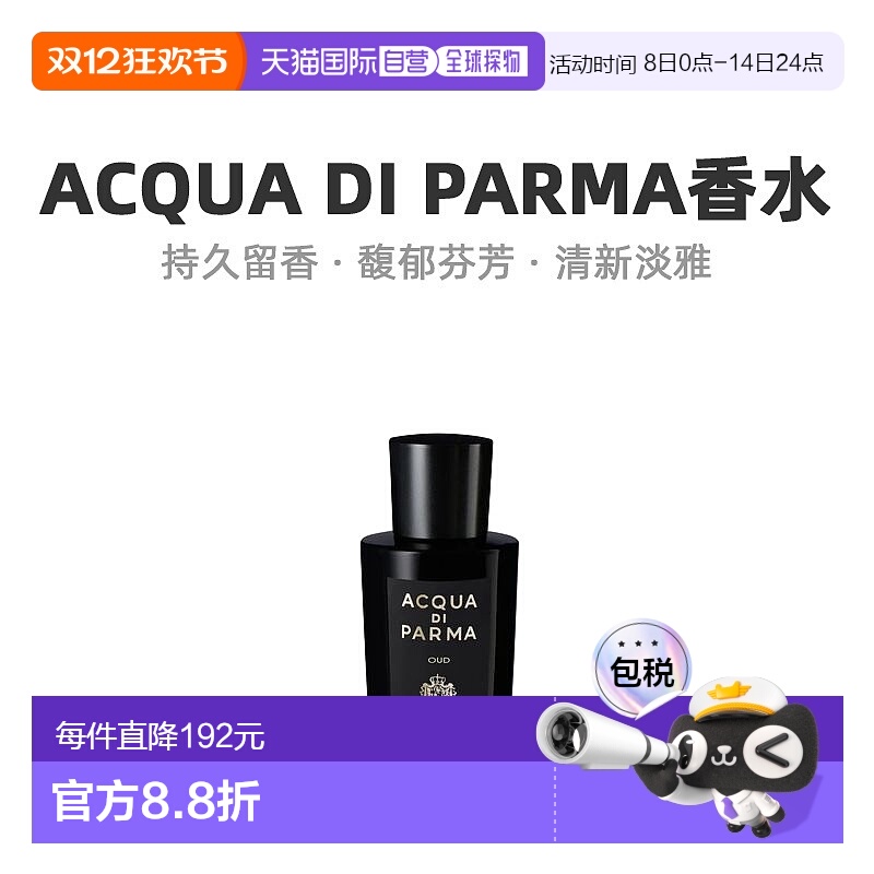 欧洲直邮Acqua Di Parma帕尔玛之水乌木沉香中性浓香水EDP20ml