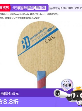 日本直邮Victus乒乓球拍Benedikt Duda AFC/Benedikt Duda AFC/直