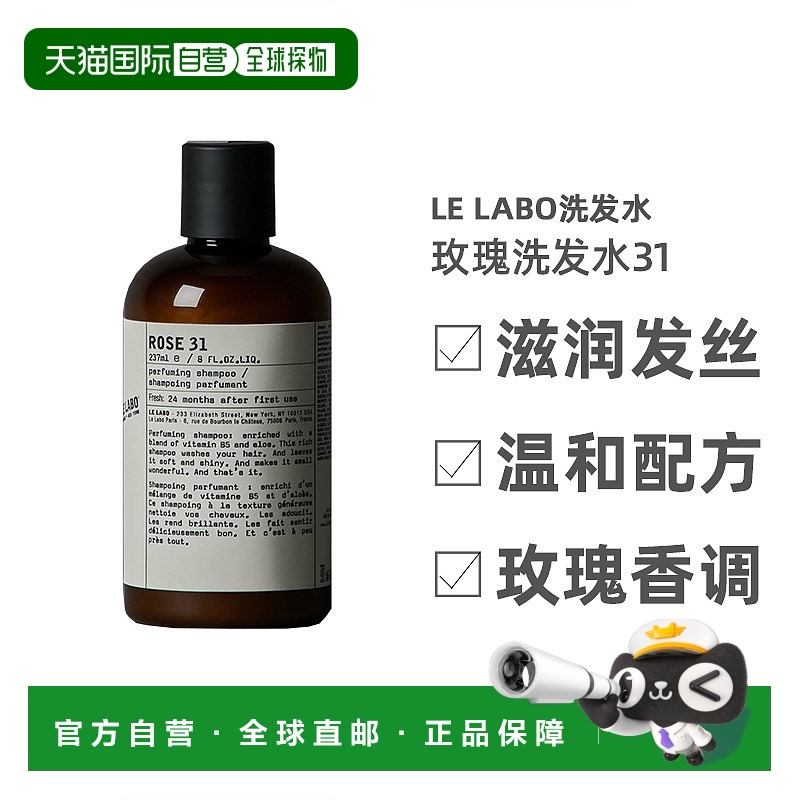 欧洲直邮Lelabo洗发水系列237ml「玫瑰」滋润发丝品牌正品