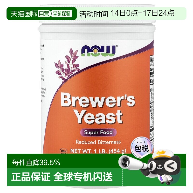 香港直发Now诺奥富含啤酒酵母减少苦味全素食454克营养补充剂