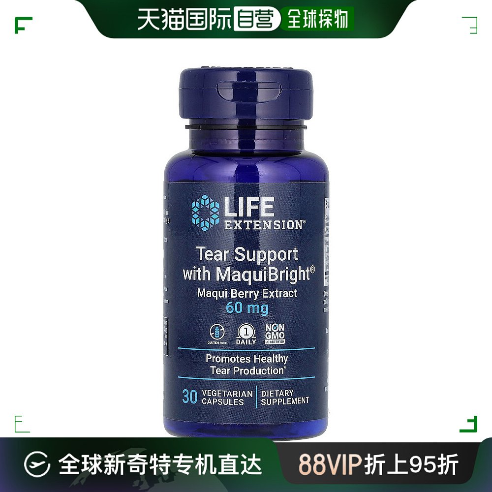 香港直发life extension马基莓提取物舒缓流泪30粒 保健食品/膳食营养补充食品 其它植物提取物 原图主图