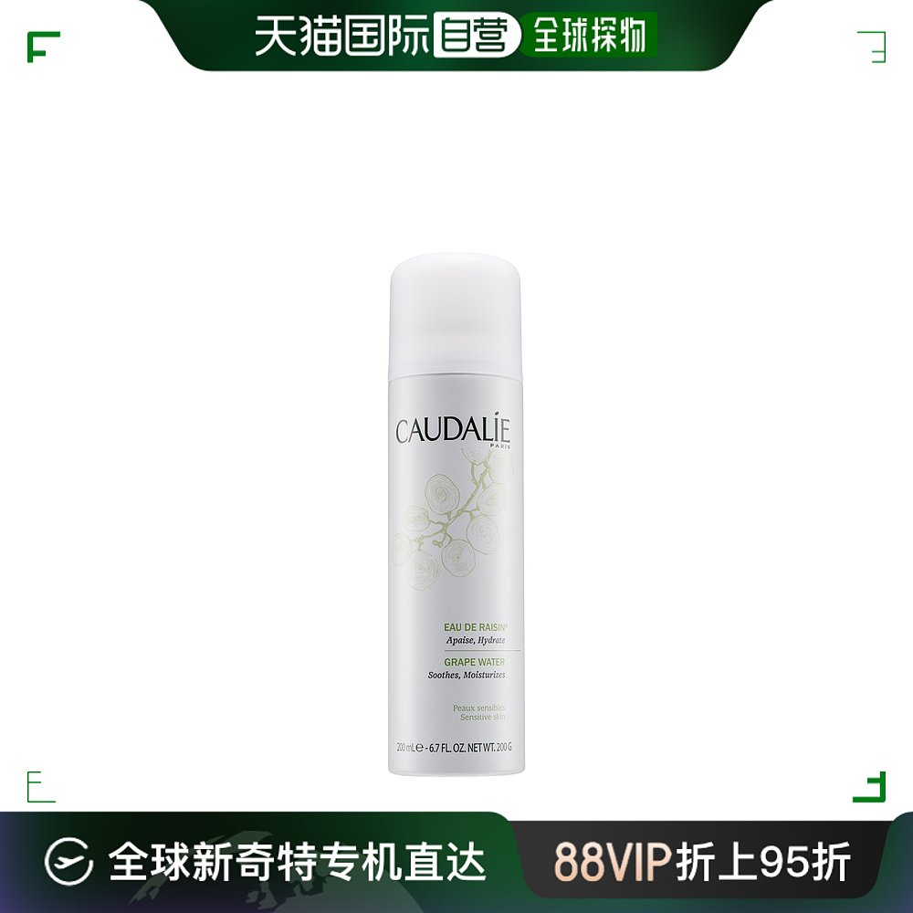 香港直邮CAUDALIE 欧缇丽 葡萄籽保湿喷雾 200毫升