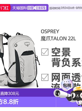 欧洲直邮OSPREY魔爪Talon系列户外徒步登山骑行双肩包22L新款背包