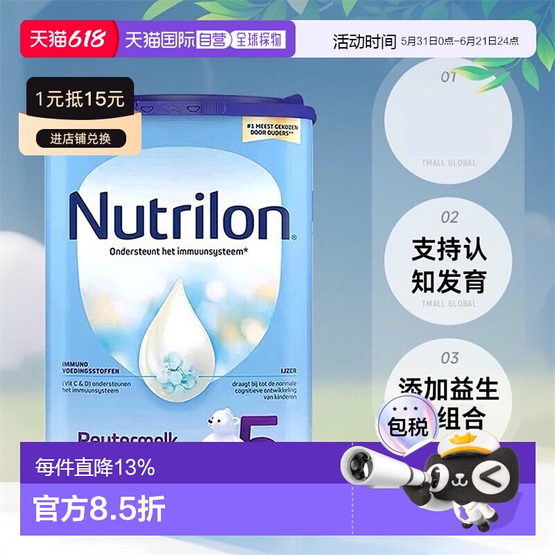欧洲直邮Nutrilon 5荷兰牛栏5段宝宝奶粉800g,24个月以上 4罐