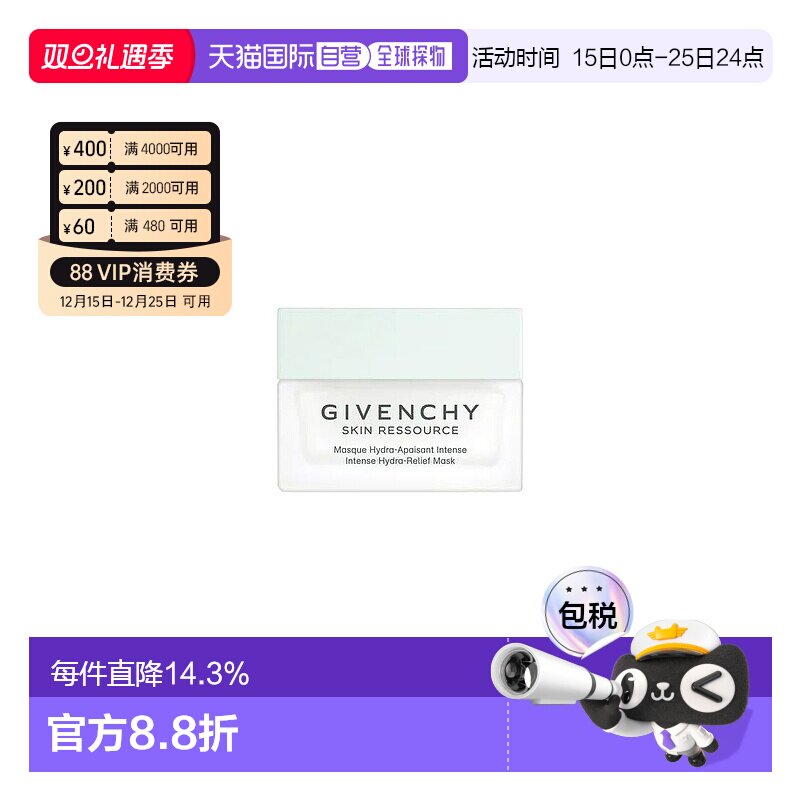 日本直邮纪梵希光彩水漾清爽面膜50mL保湿正品