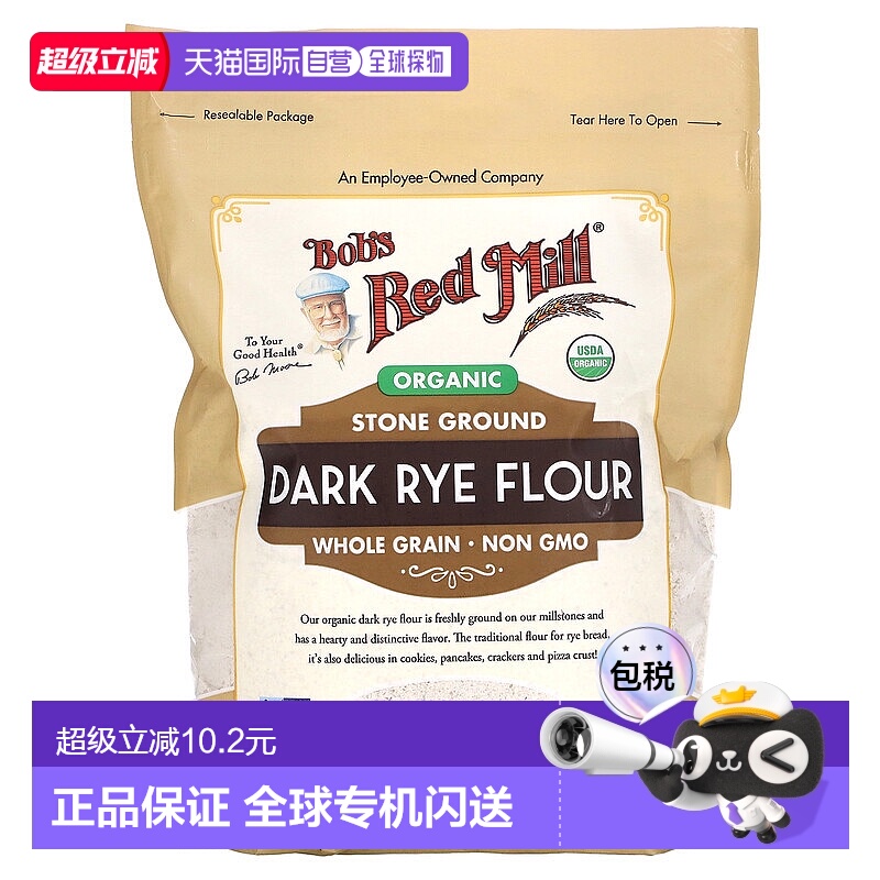香港直发Bob's Red Mill鲍勃红磨坊有机高筋黑麦面粉567g